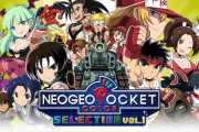 Switch『NEOGEO POCKET COLOR SELECTION Vol.1』が今日から配信開始！