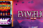 【朗報】2023年スロット糞台ランキング1位「エヴァ」2位「まどか」3位「リンかけ」に決まる