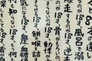 【画像】「18才と81才の違い」が「深い」と話題に