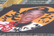【悲報】巨人、阿部監督の顔写真を超巨大横断幕にしていたのを発見されるｗｗｗｗｗｗｗｗ