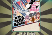 【艦これ】大漁旗って今全部でいくつだっけ？