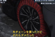 都心の人ってスタッドレスタイヤ持ってるの？