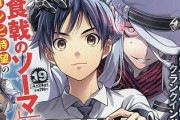【悲報】少年ジャンプが誇る人気コンビの新連載、たった21話で打ち切りへ・・・