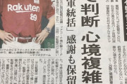 【悲報】平石前監督、石井GMに反論「1年でバントや走塁の課題が全部解決できるわけがない」