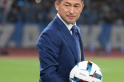 元日本代表MFが激白「離婚の原因はカズ、キングカズ」