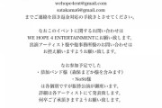 HKT48が出演予定の『WE HOPE 感謝祭2022』開催中止！！　HKTメンバーが出演中のラジオの今後については明言せず！