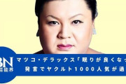 【マツコPR】引き続き「ヤクルト1000」ブームがとんでもないことになってる‥‥「ビビるくらい目が覚める」「生活クオリティ上がった」まともに買えない状態へ