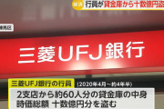 【超絶悲報】オールドメディアさん、銀行の『貸金庫問題』を全く報道しないｗｗｗ
