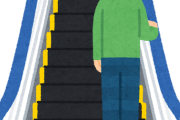 エスカレーターの手すりに掴まる派？