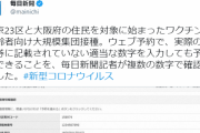 岸防衛相「朝日新聞AERAと毎日新聞記者が不正手段で予約、ワクチンが無駄になりかねない極めて悪質な行為」