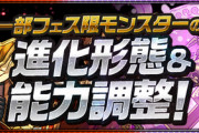 【パズドラ】転生フェス限、交換券と極醒に出来なくなるリスクの割には雑魚すぎる・・・