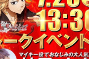 東リベ・マイキー役の林勇さん来店！マルハンメガシティ横浜町田で7/20にトークイベントが開催