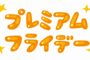 【日本の闇】経済産業省「プレミアムフライデー！レジ袋有料化！GoToキャンペーン！」←こいつらｗｗｗ