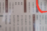 ラーメン←うん　らぁ麺←まぁ、うん　らぅめん←はぁ？