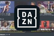 【悲報】DAZNさん、ついに巨人優遇という本性を表わし始めるｗｗｗｗ