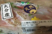 幻の高級魚見つけたんで買ってみたったｗｗｗ（※画像あり）