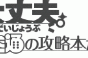 【悲報】『ファミ通』の編集者、詐欺で逮捕される