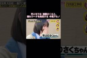 早とちりな遠藤さくらと、隠れワードを発見する中西アルノが可愛い｜乃木坂46 矢田萌華 バナナマン【乃木坂工事中】【ヒット祈願】