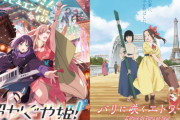 【映画】超かぐや姫→オタク全振りしたら20億超えの大ヒット！　『パリに咲くエトワール』→一般受け狙ったら2.5億円の大爆死・・・この差はなに？
