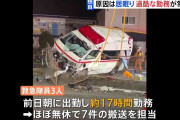 「起こるべくして起こった」救急車の“居眠り”横転事故 隊員は約17時間ぶっ続けで活動…コロナ第8波の過酷な勤務実態