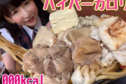 【動画】大食いタレント・もえのあずきさん(31)、ハイパーカロリーうどんめし20,000kcalを食べる