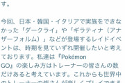 【ポケモンGO】ナイアンから謝罪来たぞー！時期を見て開催って書いてあるけどほんとにやるのかな…