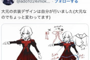 【悲報】ado、センス厨二といわれガチ効きツイートしてしまうｗｗｗｗｗｗｗｗ