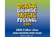 【日向坂46】今年はフェス多め！？『OSAKA GIGANTIC MUSIC FESTIVAL 2024』に出演が決定！