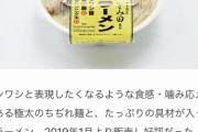 中華蕎麦とみ田監修「ワシワシ食べる豚ラーメン」が新発売！！