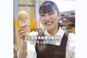 【新告知動画】高城れに、けん玉の腕前を社長に絶賛されご満悦…!?