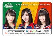 SKE48とちょっとそこまで 「メンバーが今回出会ったのは、名古屋市営地下鉄の運転士の男性です」