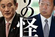 【悲報】二階幹事長「他の政治家に何が出来るの？全力を尽くしてやってるじゃないか！いちいちケチをつけるな｣
