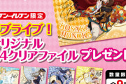 μ'sセブンイレブンクリアファイル、みんなはゲットできたかな？【ラブライブ】