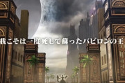 【FGO】バビロニアのビースト枠はギルガメッシュの可能性ないだろうか？←マザハは最終章まで出ないだろうからな【FateGO】
