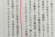 【暴露本】手越「ジャニーズが落ちぶれてKPOPに負けたのは英語を話せないせい」←これ