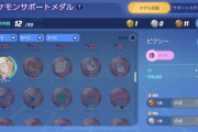 【ポケモンUNITE】「サポートメダル」システムに賛否両論！これ付けてランクマ出来るの！？