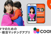 【悲報】前澤社長のシンママ専用マッチングアプリ『コアリー』配信停止ｗｗｗｗｗ