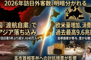 【速報】中国人観光客５年ぶり減少、日本のインバウンド需要に影響なしが確定「消費額の多い、欧米豪の良質な訪日客が増加したため」