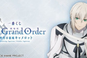【一番くじ 『劇場版 Fate/Grand Order -神聖円卓領域キャメロット-』】2021年5月1日(土)より順次発売予定