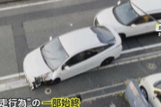 【悲報】目を疑うような暴走車が発生「やばい、俺の車やばい」