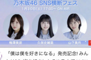 世界の田中将大を抜いてしまった乃木坂46！！！