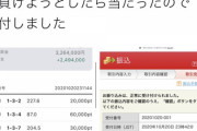 霜降り粗品さん、3日間で700万負けて更に追加投資したら250万戻ってきたけど全額寄付