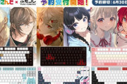 【にじさんじ】にじふもコレ 第一弾！「にじさんじ」所属のVTuber完全監修のキーボードとコラボ商品で、デスクを彩りましょう