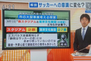 【悲報】先生「サッカースタジアムと水族館どちらが静岡に必要か考える授業するで！」　→　水族館圧勝ｗｗｗｗｗｗｗｗｗ