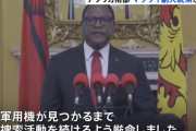 アフリカ南東部マラウイの副大統領らが乗った軍用機が墜落…搭乗の10人全員が死亡！