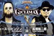 ジュース・ロビンソンvs高橋裕二郎 『G1 CLIMAX 32』Dブロック公式戦