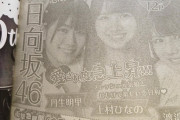【日向坂46】次週『マガジン』日向坂46から3人が登場！！！！！！