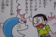 【衝撃画像】ドラえもん、未来から来たのはウソだった模様ｗｗｗｗｗｗ