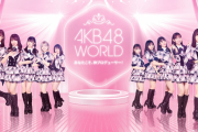AKB48の新作ゲームアプリ『AKB48 WORLD』が発表！2021年9月よりサービス開始！