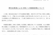 【速報】マツダ、例の動画でお気持ち表明「揶揄する意図はなかった。誤解を与えて申し訳ない」